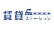 賃貸ステーション