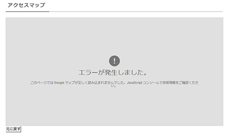 アクセスマップエラー画面