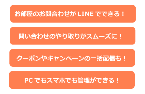 LINE＠特徴