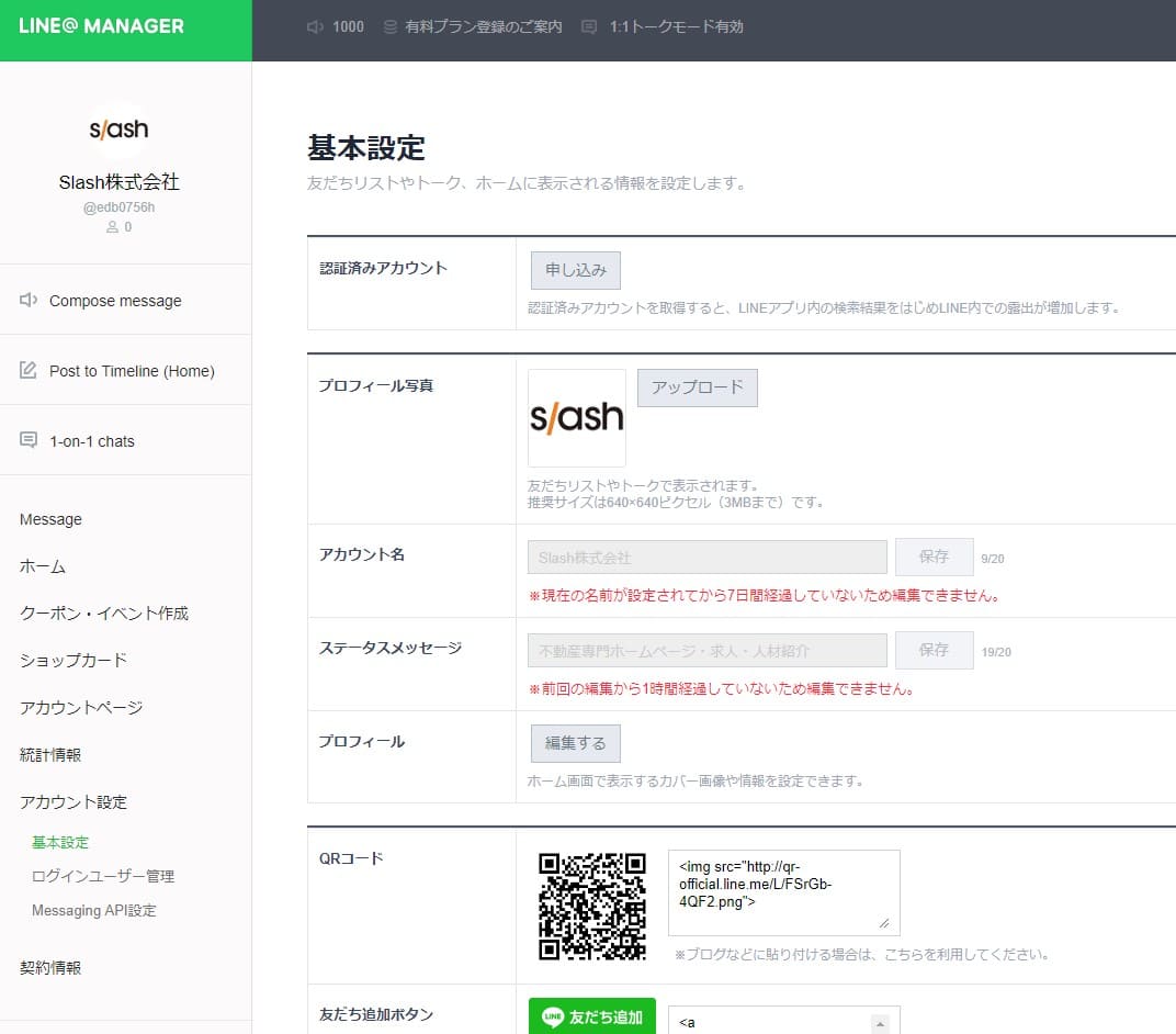 Line 登録方法とline がリニューアル 名称変更される件 不動産ホームページ作成サービス リブロ