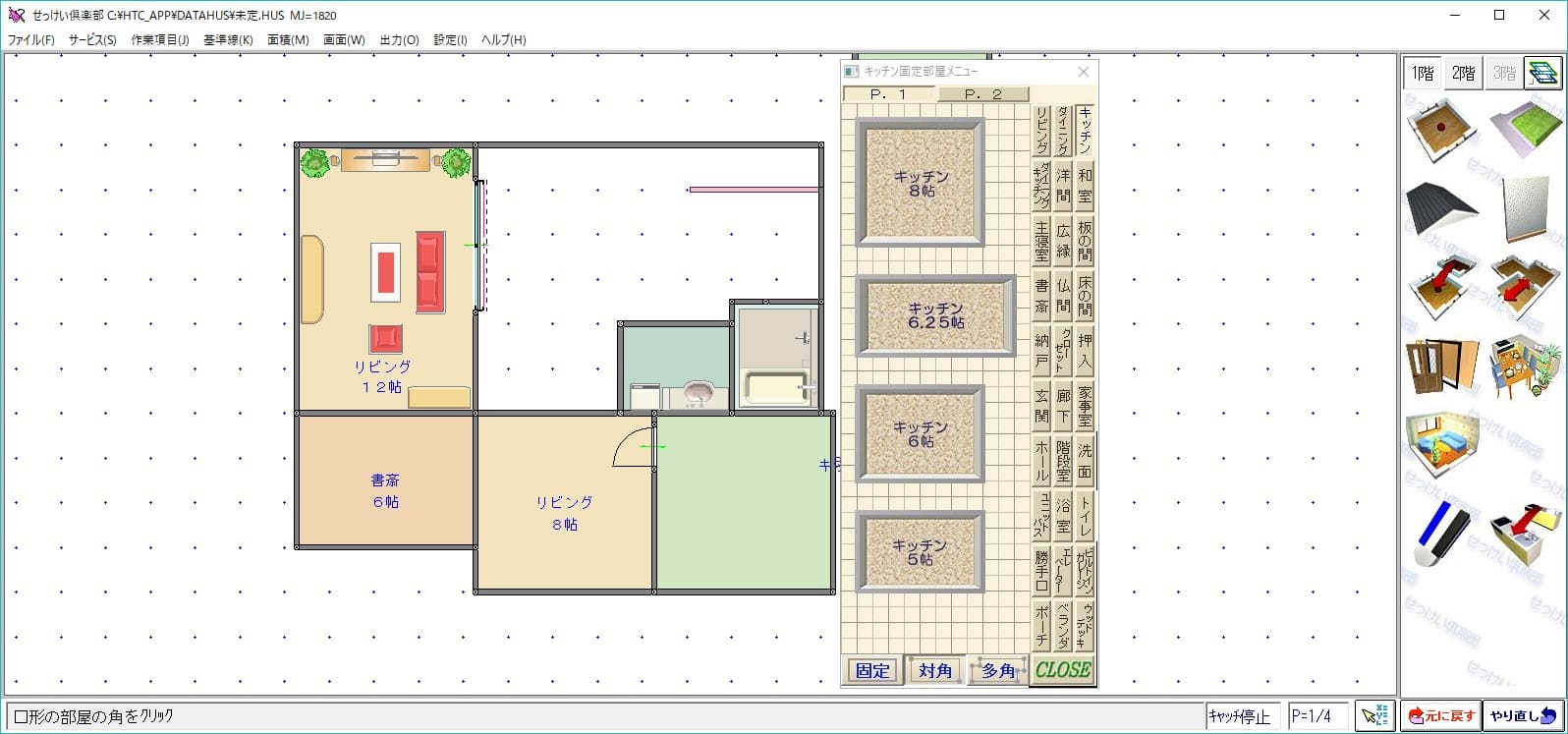 せっけい倶楽部